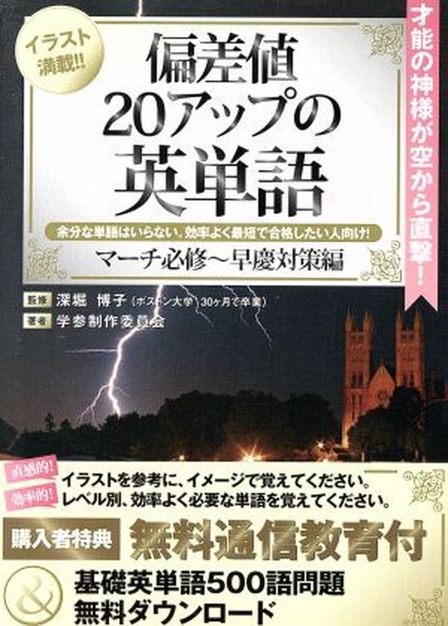 偏差値20アップの英単語