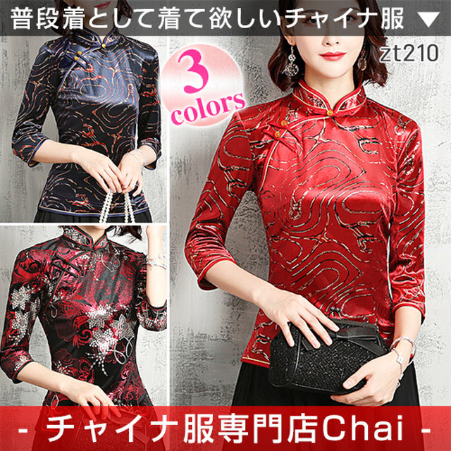 チャイナ服 トップス 長袖 本格 雅 ハイデザイン 刺繍 民族柄 チャイナドレス 上品 普段着 中国風 Zt210 チャイナ服専門店chai チャイナ服 トップス 長袖 本格 雅 ハイデザイン 刺繍 民族柄 チャイナドレス 上品 普段着 中国風 Zt210 チャイナ服専門店chai