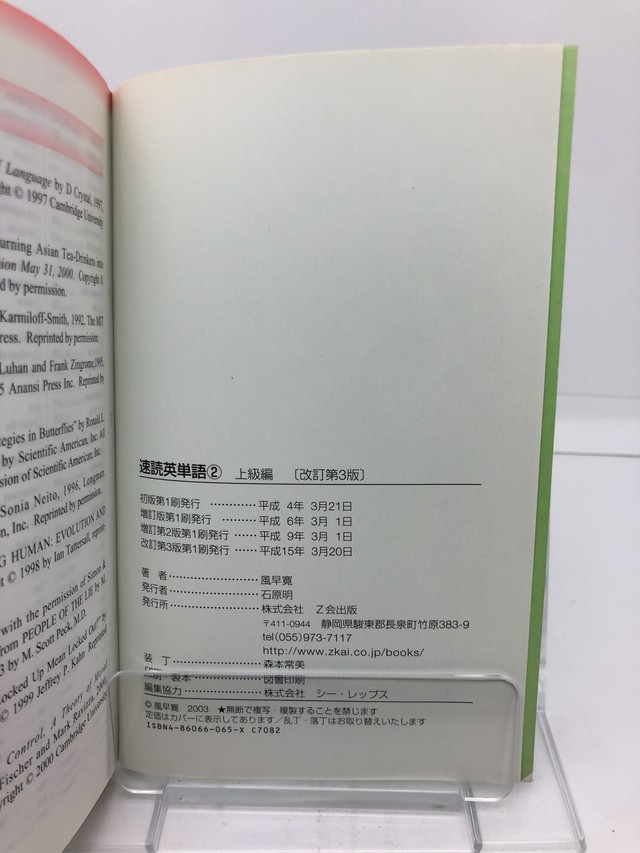 速読英単語 2 上級編 改訂第3版 日本語 単行本 03 3 本の家