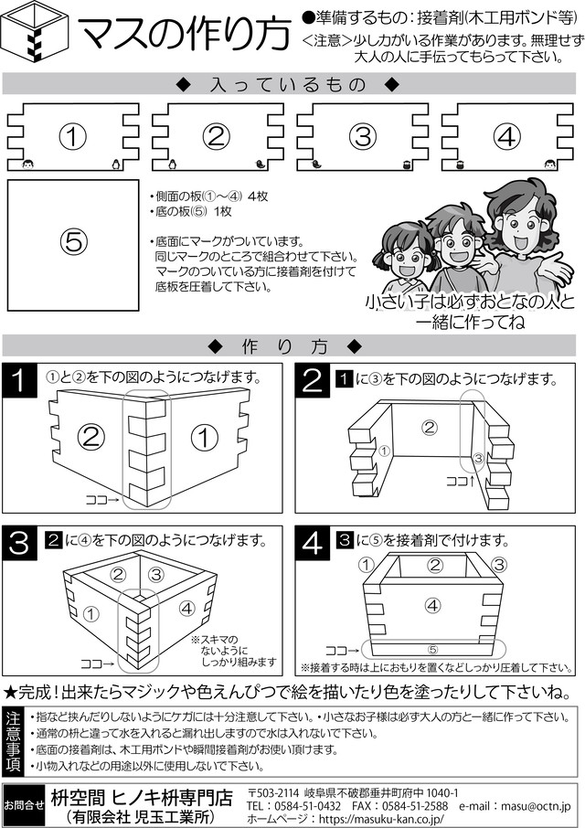 マス屋さんのマス手作りキット Masukun1