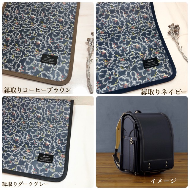 サイズオーダー ランドセルカバー リバティ ロケットダンス ネイビー Reco Liberty Art Museum