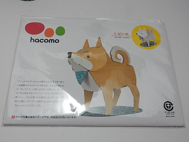親子で楽しめるダンボールでできた柴犬キット 雑貨屋 大阪ウイシン Uisin Design Homecenter
