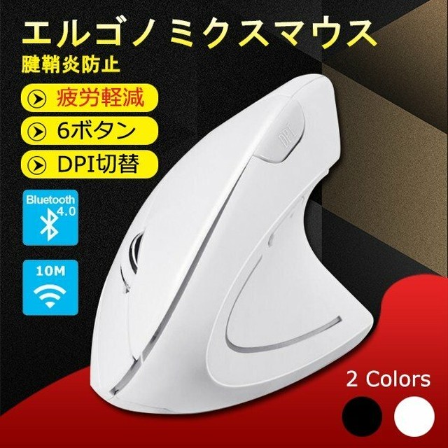 ワイヤレスマウス マウス Bluetooth 4 0 エルゴノミクスマウス 腱鞘炎防止 おしゃれ 3段階dpi 無線 光学式 ブルートゥース E45 Digicontents