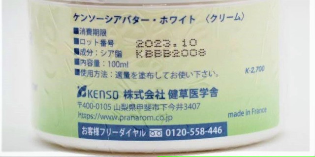 Kensoシアバター ホワイト Kamiko