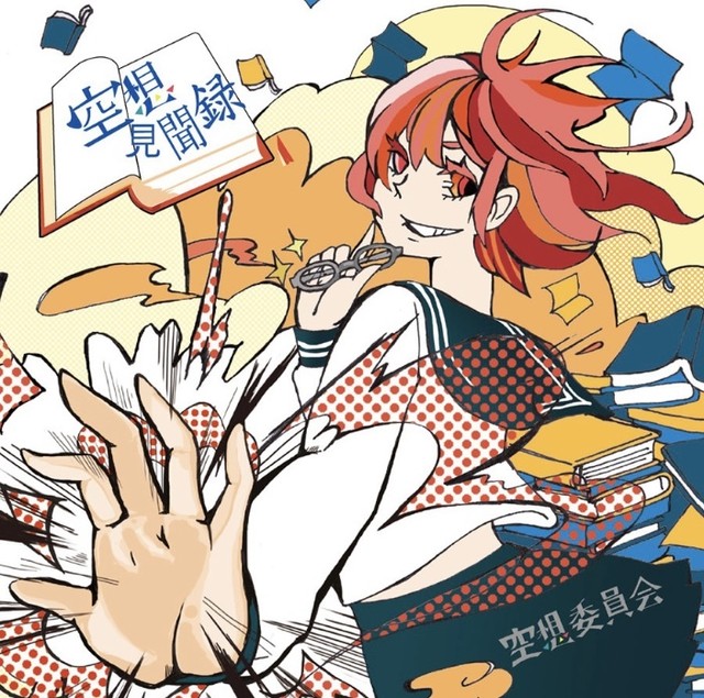 Cd 空想見聞録 空想委員会 N S Web Shop