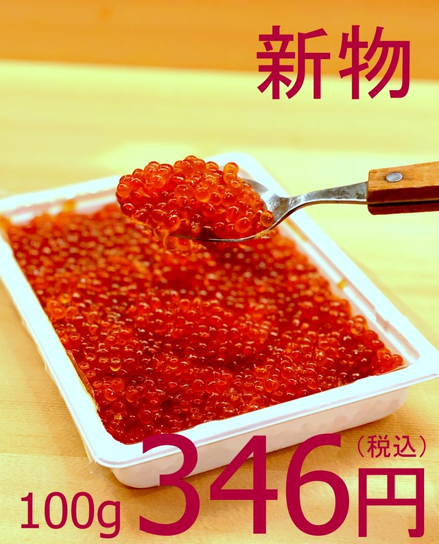 【一般のお客様大歓迎】703 冷凍【新物】鱒いくら醤油漬け 業務用 500g