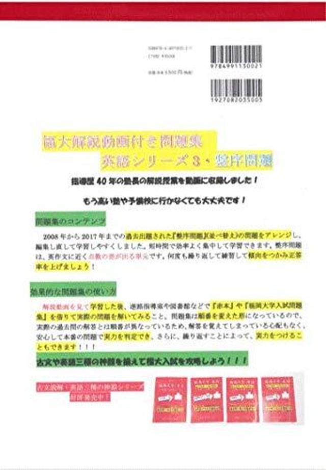 福岡大学問題集 英語整序問題 ホクト 特進