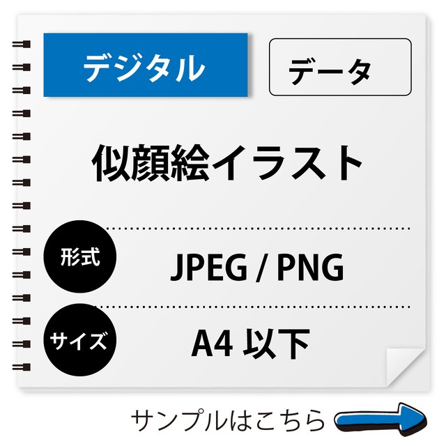 似顔絵イラスト デジタル Jpeg Or Png 似顔絵のお店tomo T Studio