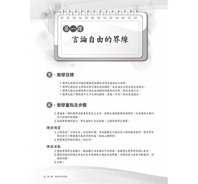 當代中文課程教師手冊5 当代中文課程課本教師手冊5 A Course In Contemporary Chinese Teacher S Manual 5 台湾華語テキストwano