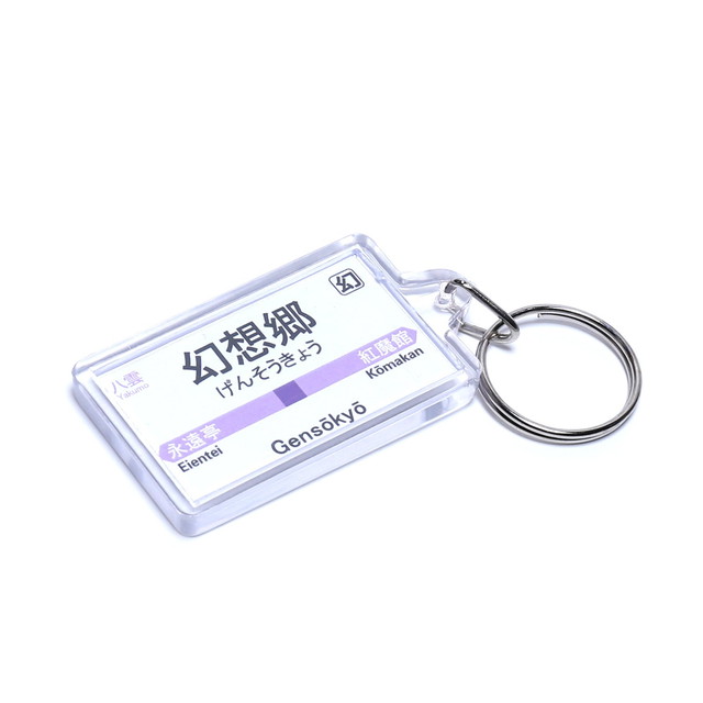 東方project ネーム プレート キーホルダー 幻想郷 行き 八雲 紫 スキマトレイン パープル コスプレ 小道具 送料無料 輸入雑貨のお店 ハッピーセレクション マインド ワン