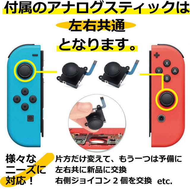 Switch ジョイコンスティック修理セット スタート