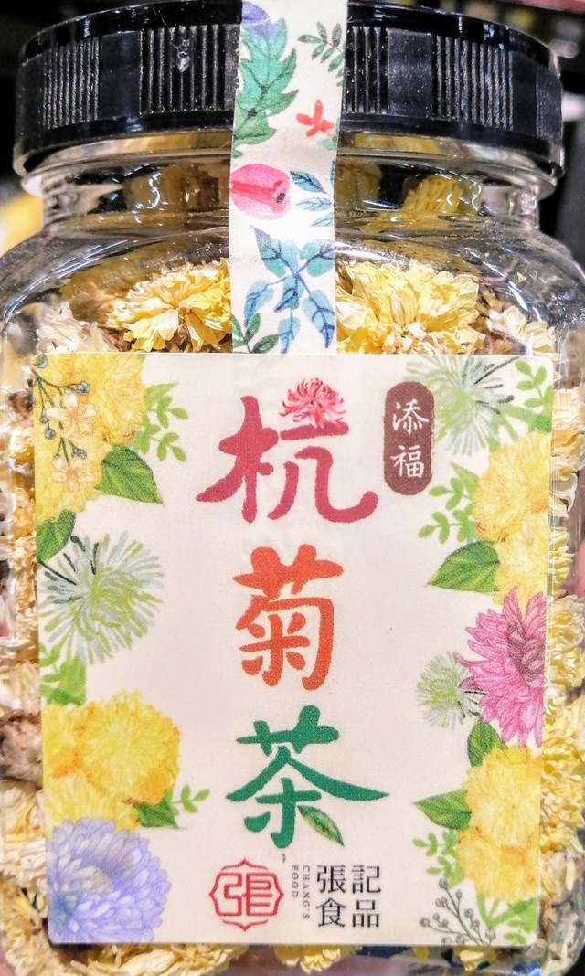 抗菊茶 台湾の花茶 見た目もきれいな菊の花のお茶です 目の疲れに Pitatto台湾