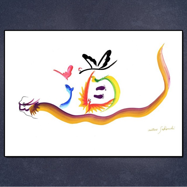 【原画】道(額付き)