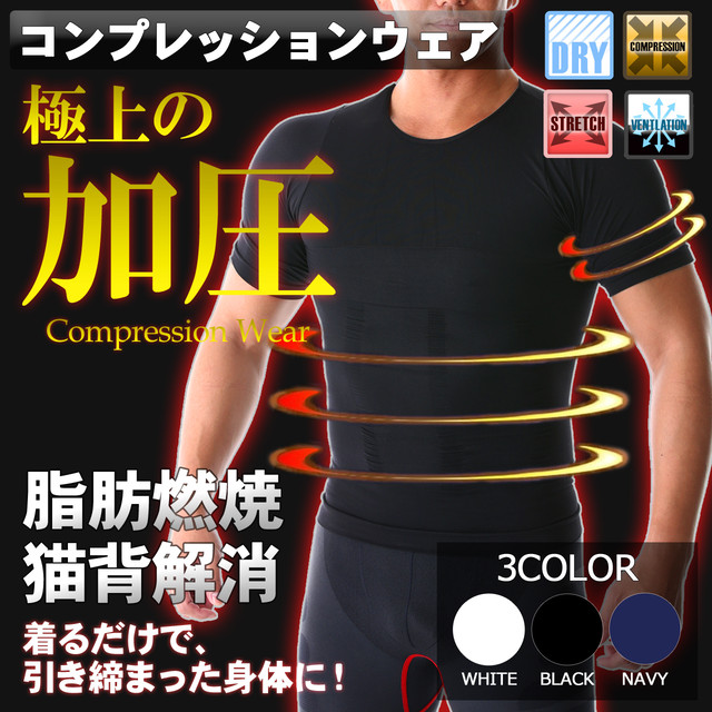 Sportia 加圧シャツ 加圧インナー コンプレッションウェア 補正下着 男性用 Sportia