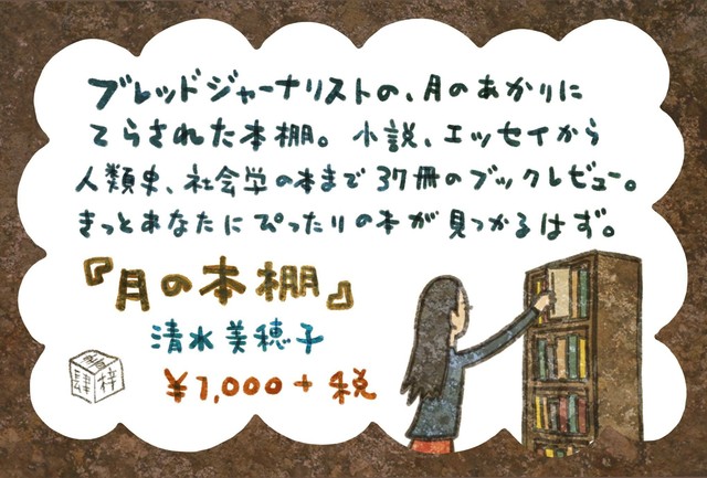 ブックレビュー 月の本棚 出版社 書肆梓