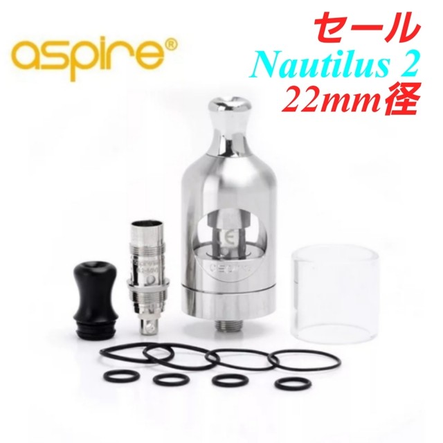 Aspire Nautilus 2 アトマイザー シルバーカラー 22mm径 Mtl クリアロマイザー 在庫限りセール 電子タバコ Vape ベイプ Vape専門店 Dream Vape ドリーム ベイプ Base店