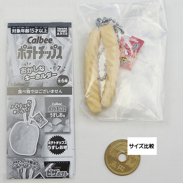 かっぱえびせん Calbee ポテトチップス おかしなキーホルダー7 お菓子 スナック カルビー ミニチュア ぷち グッズ フィギュア ガチャ タカラトミーアーツ お宝市場ｂａｓｅ店 フィギュア ガチャガチャ ガチャポン 食玩 プライズ アニメ グッズ 模型