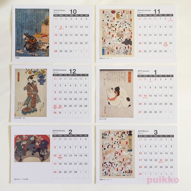 歌川国芳 猫絵 カレンダー 18年4月始まり Puikko