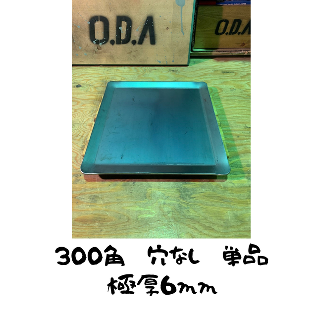 Oka D Art 162 黒皮鉄板 グリル 焚火台 用 ３００角 穴無し 極厚 T6mm Oka D Art