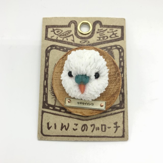 【フジタサンプル】いんこのブローチ(セキセイインコ)