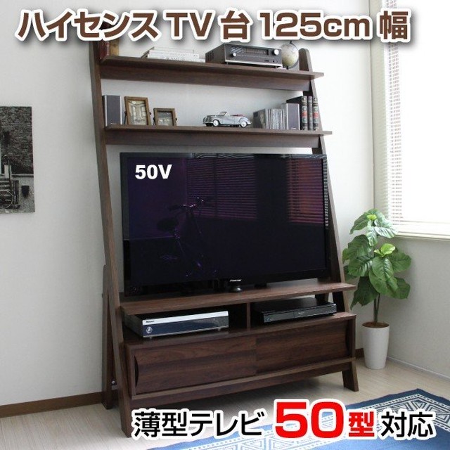 大特価 テレビ台 ハイタイプ 北欧デザイン 壁面家具 リビング壁面収納 50インチ対応 Tv台 125cm幅 Pd004 厳選 セレクト家具ショップ
