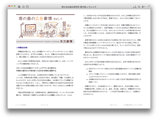 E ウレシク 電子版 売れる仕組み研究所 4 マーケティングアイズ Store
