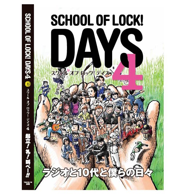 限定！トートバッグ付き！SCHOOL OF LOCK!の記憶本『DAYS4』 