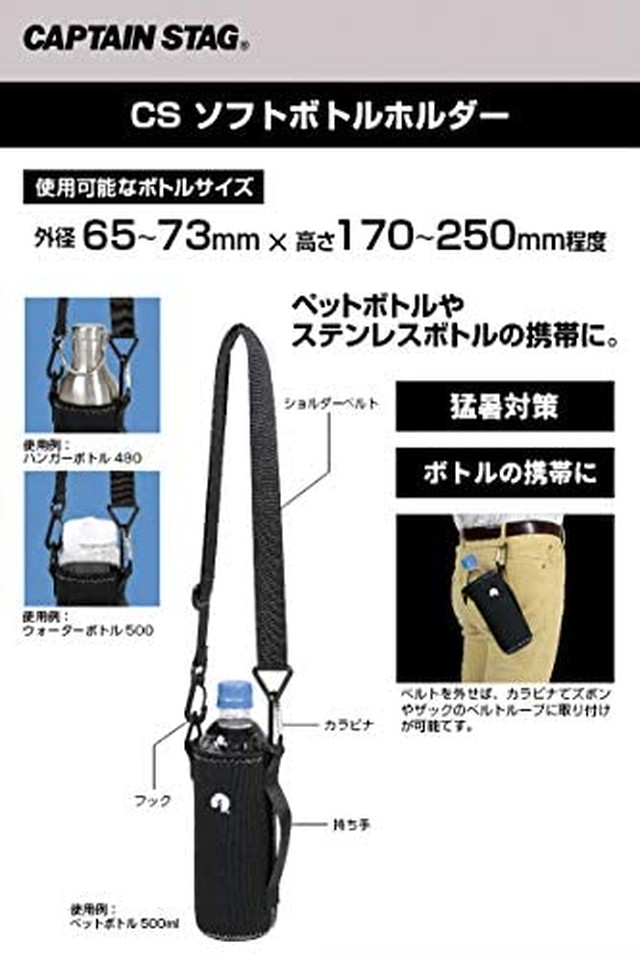 Jpcs キャプテンスタッグ Captain Stag ペットボトルホルダー ボトルカバー ドリンクホルダー 水筒カバー Cs ソフトボトルホルダー 肩掛けショルダーベルト付き 長さ調節可能 カラビナ付き ペットボトル500ml ステンレスボトル500ml程度対応 Ue 4919 Ue 49 Ue
