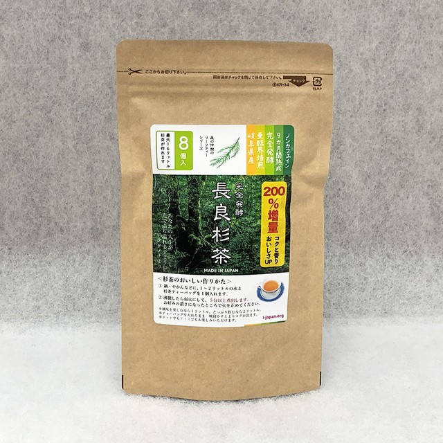 【増量&おいしさUP】長良杉茶・小袋(8個入)|杉葉を完全醗酵させたノンカフェインティー