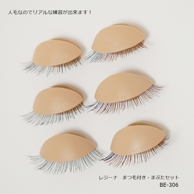 レジーナ バイオスキン 付属パーツ まぶた3個セット Be 306 Ver 2 まつげエクステ商材 Flap Eyelashes フラップアイラッシュ