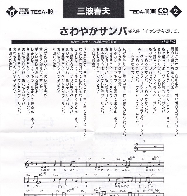 Mt 三波春夫 さわやかサンバ B面 Teichiku Record Shop Naka By Nakareco2