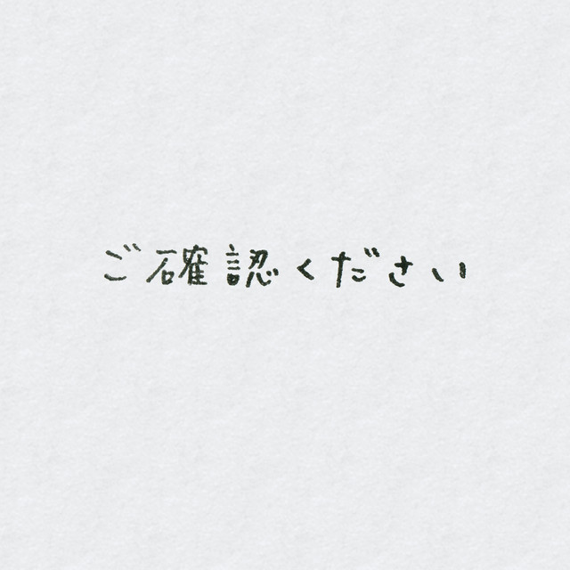 ふせんサイズ ご確認ください ゴム印 Jimuhan デザイン事務ハンコ