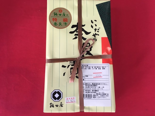 特級奈良漬H20(2年物)