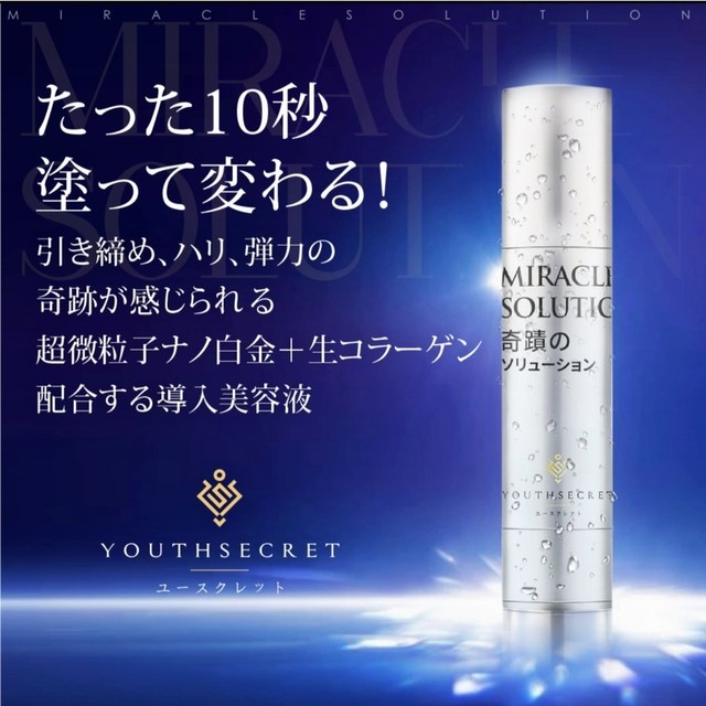 保湿 引き締め ナノプラチナ 生コラーゲン美容液 ハリ 浸透 弾力 化粧水前の引き締めブランド新登場 奇蹟のソリューション 30ml Goldhand国際医美協会
