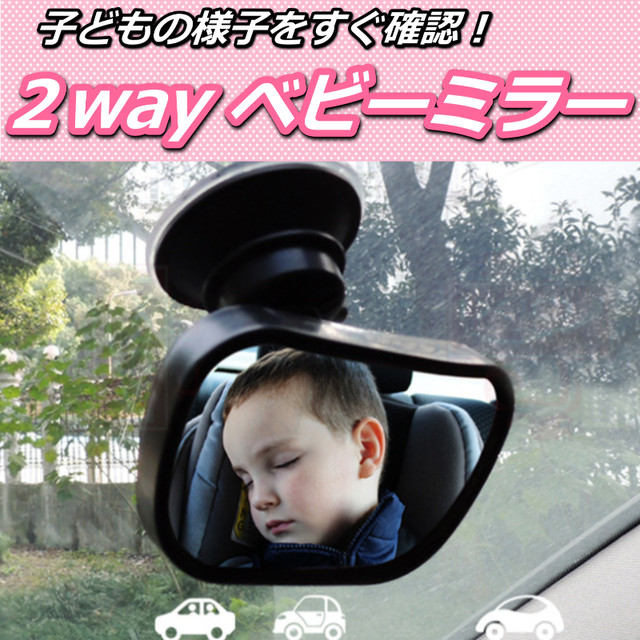 車赤ちゃんミラー Kuruma