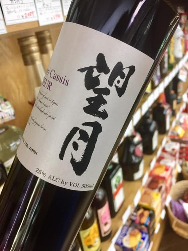 超特価 本坊酒造株式会社 望月 Aomori Cassis カシスリキュール通常価格 3780円 Kitanosaketen