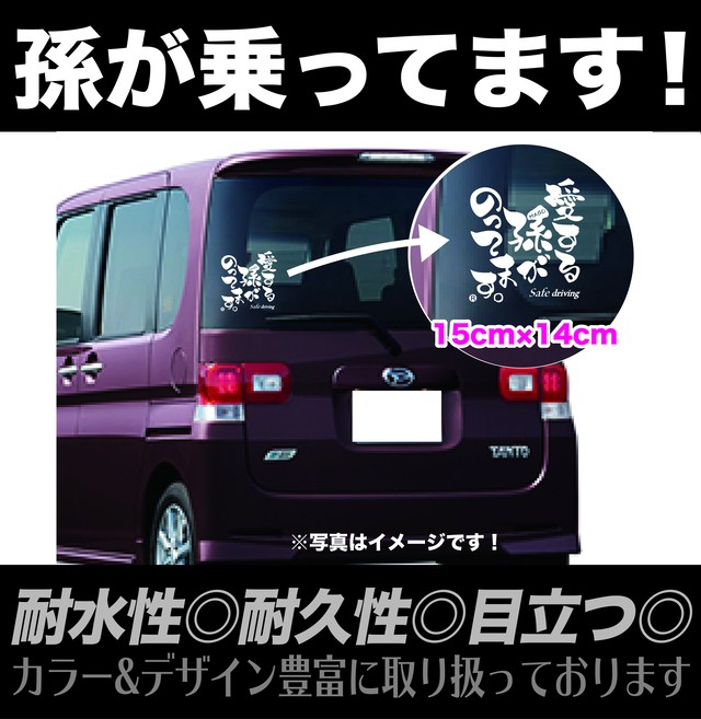 愛する孫がのってます ステッカー 7tty