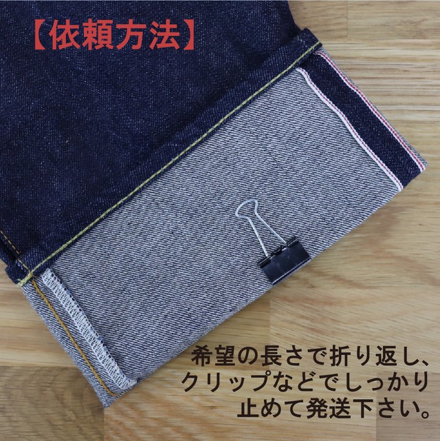 Union Special ユニオンスペシャル チェーンステッチ 裾上げ 430g デニム しまなみファクトリーストア