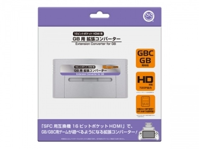 GB用 拡張コンバーター(16ビットポケットHDMI用) / コロンバスサークル