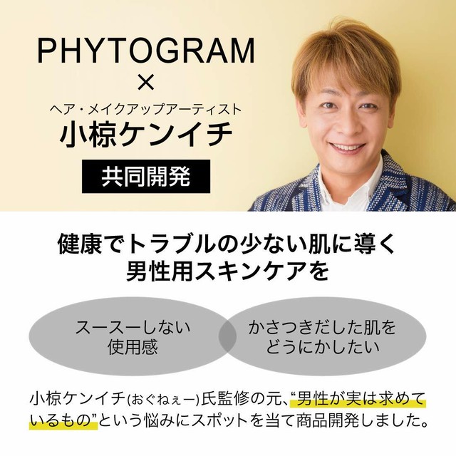 Phytogram メンズ スキンケアギフトセット Maison De Smilon