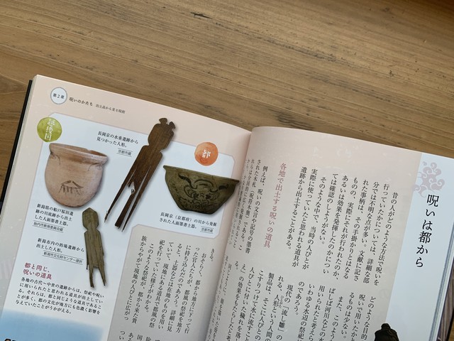 まじないの文化史 Standard Bookstore