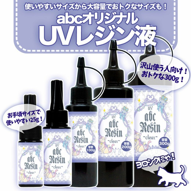 価格改定 All In One 25ｇ 1本 スーパークリアuv Ledハードレジン液 All In One Abcレジン Abc500en