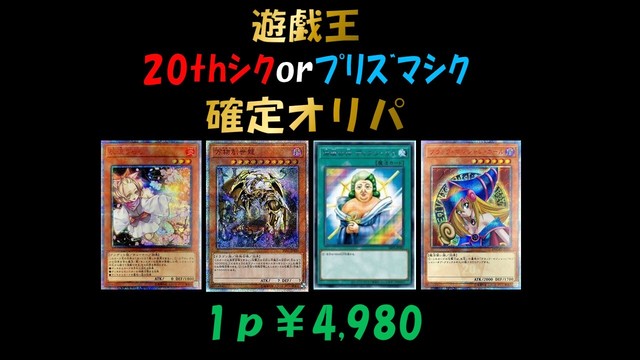 遊戯王98シリーズ thｼｸ ﾌﾟﾘｽﾞﾏｼｸ確定オリパ ディアンケト 万物 全0ｐ カードショップ Senka