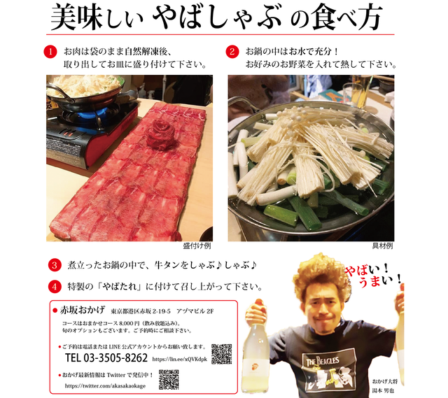 やばしゃぶセット 牛たん 2人前 赤坂おかげ