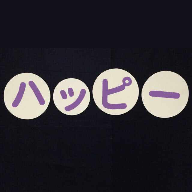 カタカナ文字 黄色に紫 の壁面装飾 Kobito