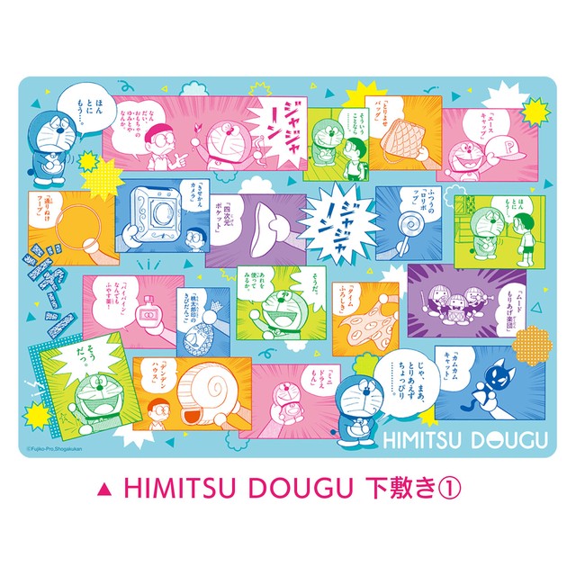 ドラえもん HIMITSU DOUGU 下敷き (1) / エンスカイ