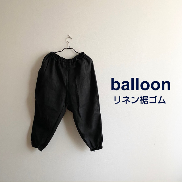 K様予約 バルーンパンツ裾ゴム リネン100 ブラック 送料無料 Nuime