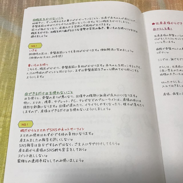 産後１ヶ月リハビリｂｏｏｋ あったかい手