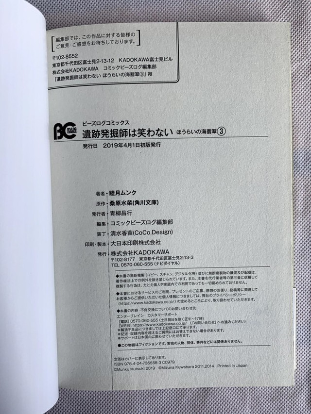 遺跡発掘師は笑わない ほうらいの海翡翠3 B S Log Comics Usedbook151e