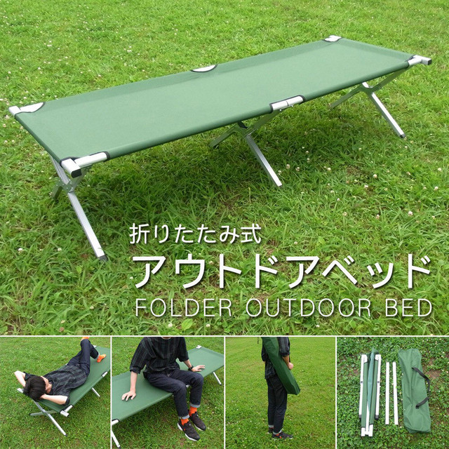 折りたたみ式アウトドアベッド SR-FB3311-GR 【横幅190cm】屋外でも快適な寝心地を。折りたたみ式で設置も簡単